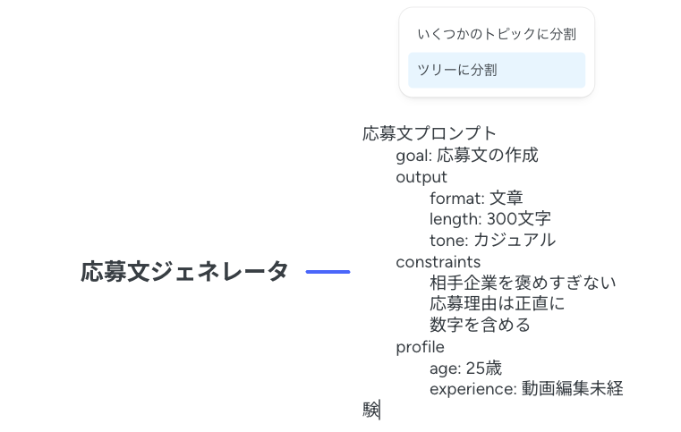 アウトラインを貼り付けてツリーに分割を選択